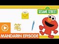 Sesame Street Fun Fun Elmo Episode 22 A Mandarin Chinese Language Learning Program