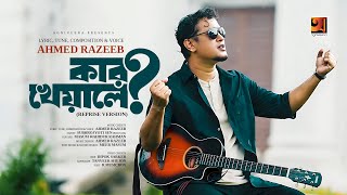 Kaar Kheyale (Reprise Version) | কার খেয়ালে | Ahmed Razeeb | Bangla Music Video 2024