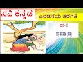NANNA DEVARU Poem SAVI Kannada Rhymes Class 2 NANNA DEVARU Rhymes