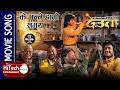 Ke Bhanne Hamro Samay Hamro Yug Ko Pani Ramro Deuta Movie Song Indrajeet Mijar Rajesh Hamal
