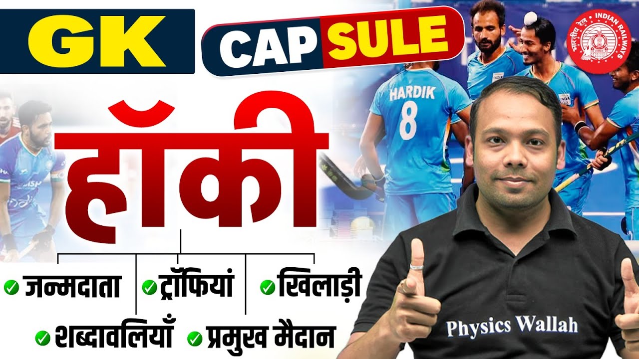 Hockey GK Questions 2025 | Hockey GK For Railway Exams 2026 | Railway GK Capsule By Aditya Sir