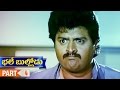 Bhale Bullodu Telugu Movie Part 4 Jagapathi Babu Soundarya Jayasudha Koti