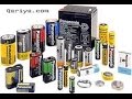 انواع البطاريات وكيفيه اعادة اصلاح البطارية   Battery re-repair mp3