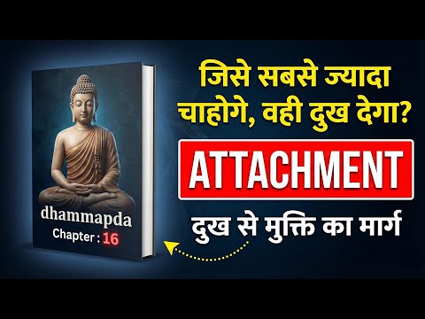 Dhammapada Chapter 16 | Attachment and the Pain of Pleasure | Piya Vagga | Buddha Teachings