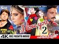 I LOVE YOU TOO 2017 PASHTO 4K ARBAZ KHAN JAHANGIR KHAN Tip Top Worldwide