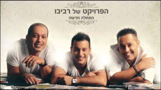 Hatchala Hadasha