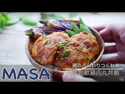 Juicy and Fluffy Japanese Chicken Tsukune Don
