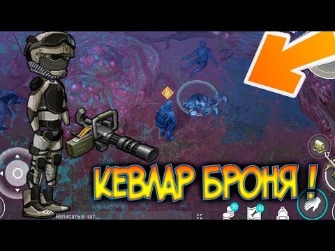 Найден способ как убить бота в Кевларовой Броне ! Как добыть кевлар ? Last Day on Earth: Survival