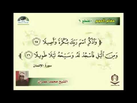 Amazing Tilawat maqam ajam