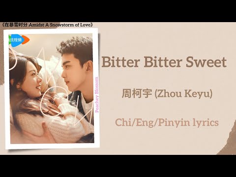 Bitter Bitter Sweet - 周柯宇 (Zhou Keyu)《在暴雪时分 Amidst A Snowstorm of Love》Chi/Eng/Pinyin lyrics