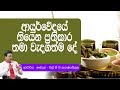 piyum-vila-suwa-arana-14-10-2019