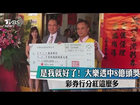 中樂透先買什麼測你有無富貴命