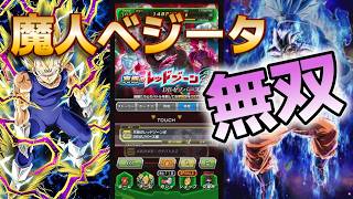 【ドッカンバトル】【魔人ブウ編で攻略】レッドゾーン改ゼノバース VSドミグラ  魔人ベジータが大暴れ 1