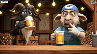 הדיחוי שלך נדחה🛑 עליך להתייצב מייד בבית המקדש!🐑