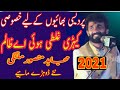 Kehri Galti Hoi Aye Zalim Mansoor Malangi Kehri Ghalti Hoi Zalim Kehri Kehri Galti Aye Zalim