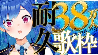 [Vtub] 西園千草38萬訂閱耐久歌回