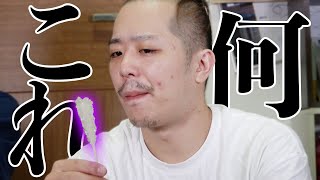 カリブラが買ってきたお土産が謎すぎる…