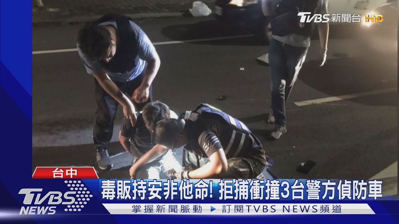 毒販持安非他命!拒捕衝撞3台 警方偵防車