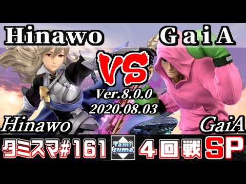 【Smash Ultimate】Tamisuma#161 Round4 Hinawo(Corrin) VS GaiA(Little Mac)