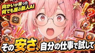 【AI解説】社長「向かいが“何でも屋の新人”を3人も雇った！」ChatGPTが仕事を丸ごと奪いに来た日