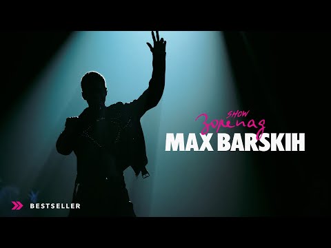 Max Barskih — Bestseller [Шоу «Зорепад»]