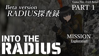 Into the Radius　－Beta version RADIUS探査録－　Part1　実況配信