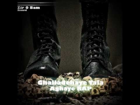 AGHAYE RAP-GHALADEHAYE TALA(ZIR O BAM RECORD).wmv