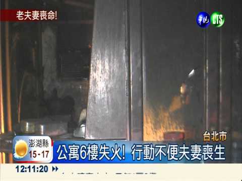 疑電暖器引火 金控執行長雙親亡