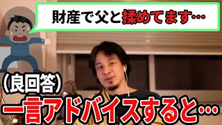 【ひろゆき】生前後継人になるのはどう?ヤ○ザ映画並みの方法とは!?ww