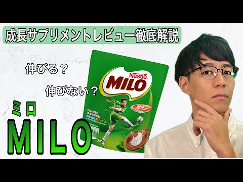 ミロ・ルビソールについて詳しく解説