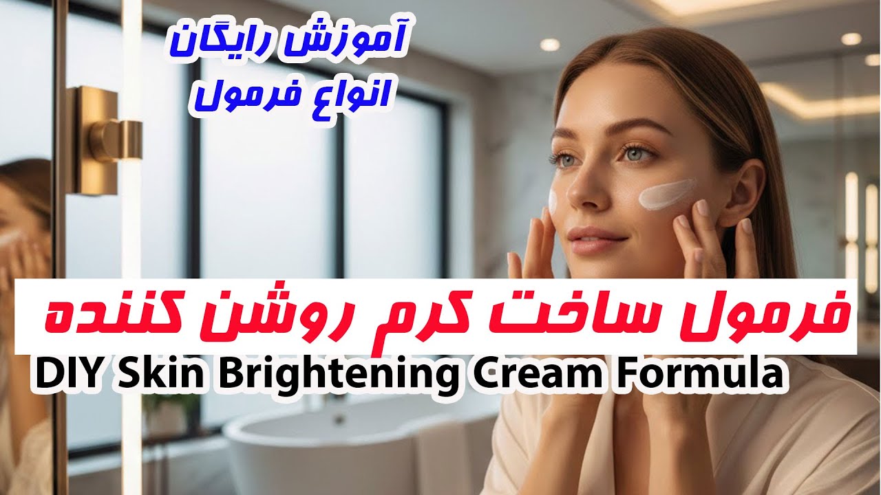 فرمول کرم روشن کننده