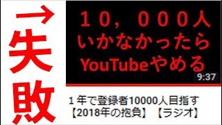 一年で登録者一万人行きませんでした