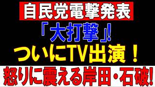 【永田町崩壊】高市首相が“自民党再編”を電撃示唆!? 新議連という“禁断の踏み絵”で守旧派が一斉炙り出し…政界再編シナリオに日本中が震撼！