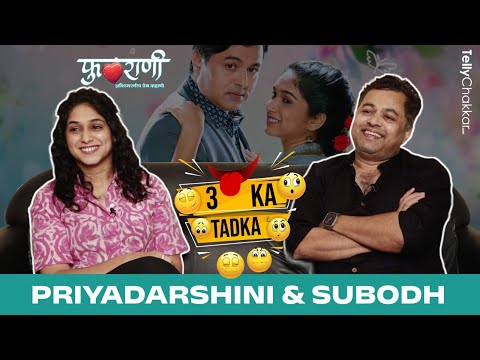 Subodh Bhave और Priyadarshini का Naughty अंदाज़ | Teen Ka Tadka | Exclusive