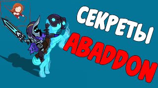 Секреты Abaddon, Dota 2. Полезные факты о герое.