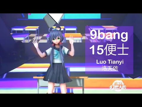 VOCALOID  Vsinger Live 2020 洛天依 Luo Tianyi 【9 Pounds 15 Pence - 9bang15便士 】 Sub Esp CC