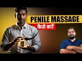 लिंग की मालिश Full Review In Hindi