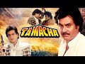 Tamacha Full Movie 1988 Rajnikanth S Blockbsuter Movie Jeetendra Rajinikanth Amrita Singh