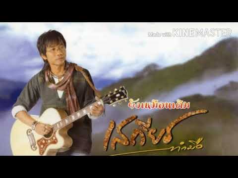 ยังเหมือนเดิม เสถียร ทำมือ