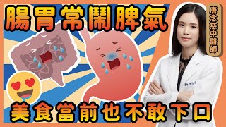 顧好腸胃可是很重要的! 顧好腸胃可是很重要的!