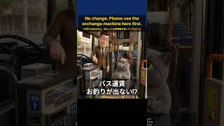 【バス英語】お釣りが出ない!? バス運賃箱の両替＆支払い方法を案内するフレーズ