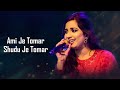 Ami Je Tomar (LYRICS) - Shreya Ghoshal, Arijit Singh | Kartik A, Kiara A | Bhool Bhulaiyaa 2