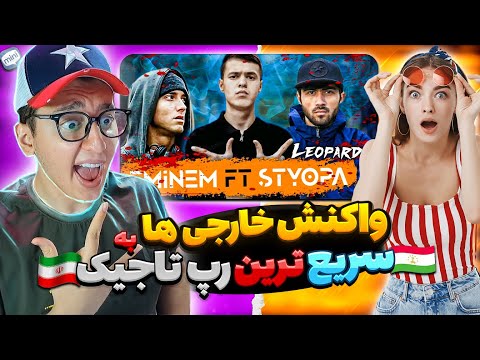 واکنش خارجی ها به سریع ترین رپ تاجیک تو مینی چت😎چت با غریبه | Клип! LEO - Eminem & Styopa (RapStars)