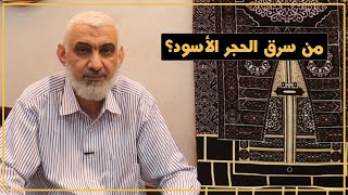 من سرق الحجر الأسود؟ | قصة الكعبة المشرفة [79] image