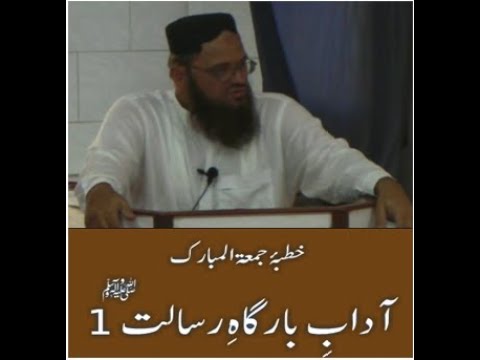 Aadab-e-Bargah-e-Risalat 1 (17-03-2017, 17 Jamadi Aakhir 1438)