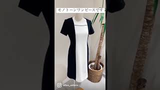 通年]洗練されたセンスが光るモノトーン・ワンピース(23-WP767