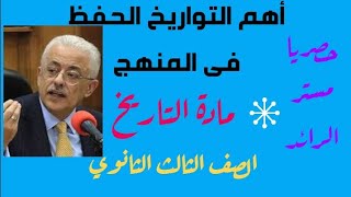 كيفية حفظ التواريخ في مادة التاريخ تحميل اغاني مجانا