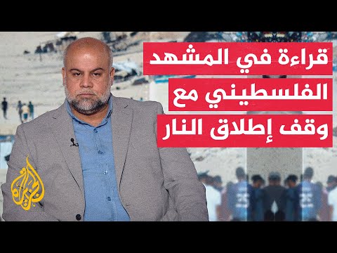 فيديو | مراسل الجزيرة: الصليب الأحمر يسلم الجانب الفلسطيني نحو 30 جثمانا لأسرى فلسطينيين من قطاع غزة