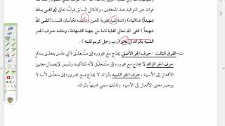 صورة شرح موصل الطلاب  ( 35) تعلق الجار والمجرور