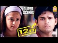 என்ன கேனையன்னு நினைச்சிட்டிங்களா 12B Tam